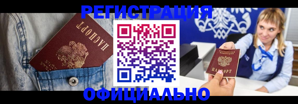 прописка 2025 в Урюпинске